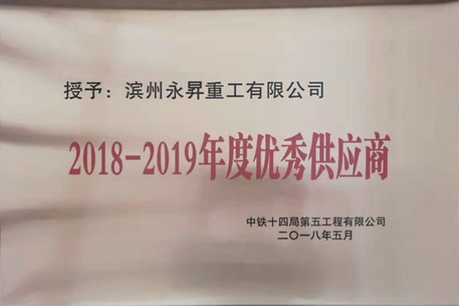 優(yōu)秀供應(yīng)商