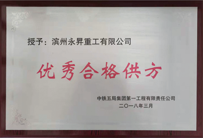 優(yōu)秀合格供方