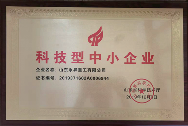 科技型中小型企業(yè)